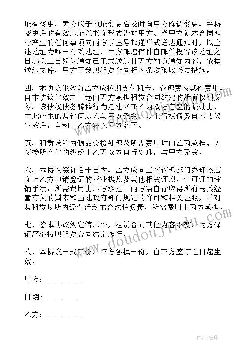 2023年租赁合同变更出租人(通用6篇)