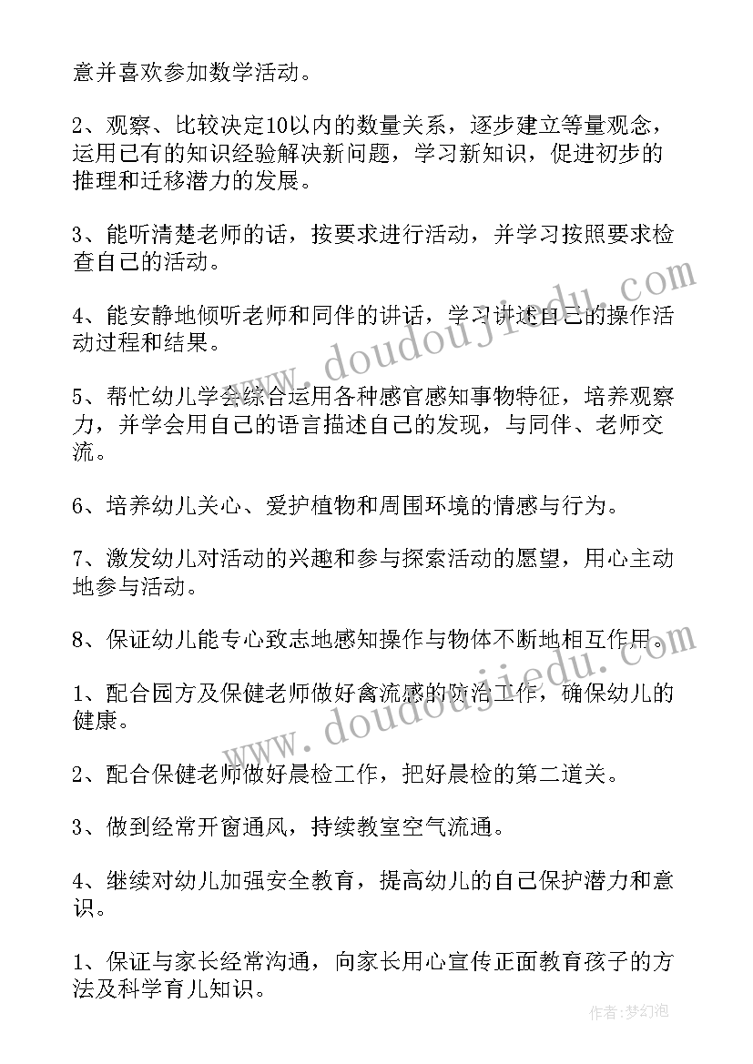 幼儿园中班班级工作计划上学期(模板5篇)