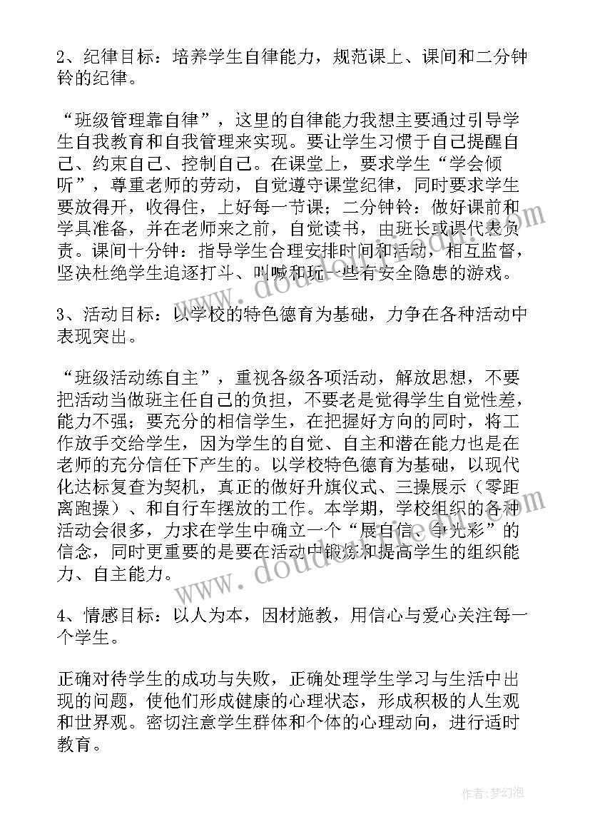 幼儿园中班班级工作计划上学期(模板5篇)