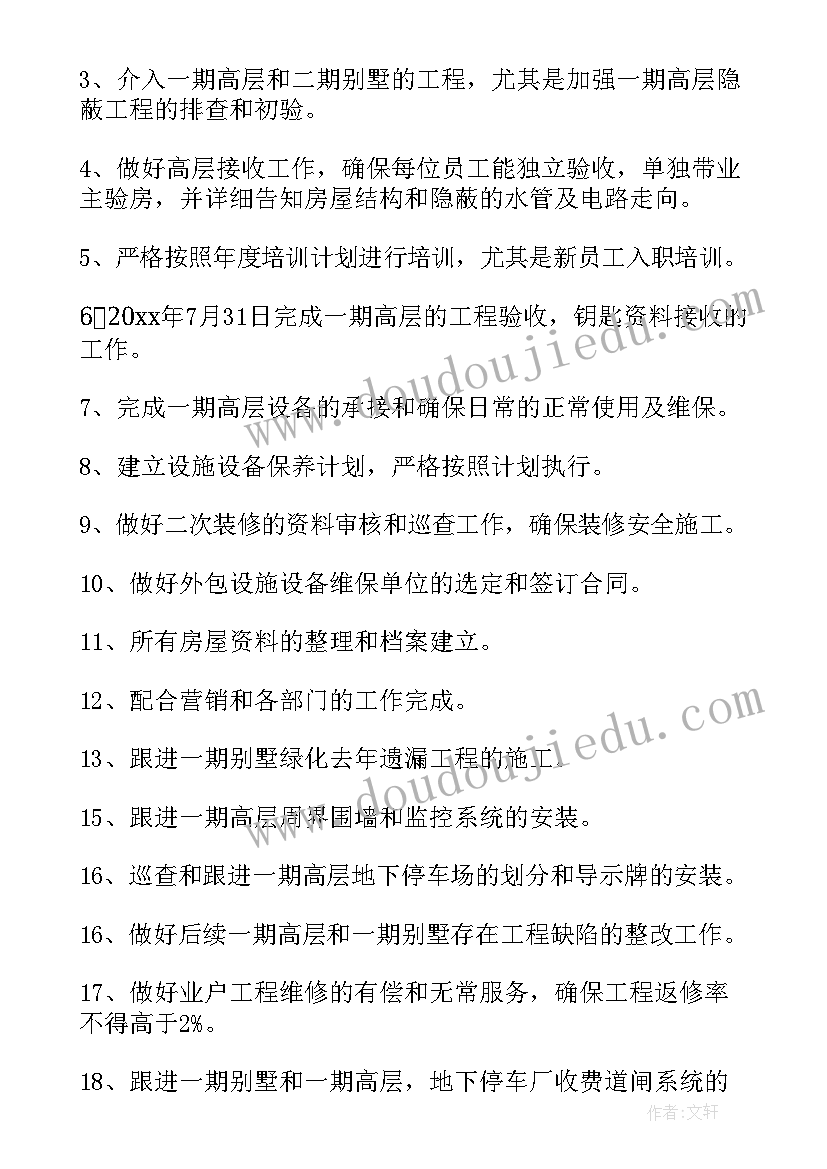 物业管家工作计划及目标 物业管家全面工作计划共(模板5篇)