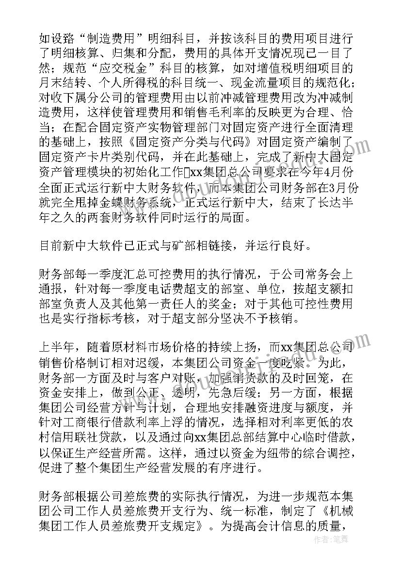 2023年财务收入工作总结 季度财务工作总结财务工作总结(大全7篇)