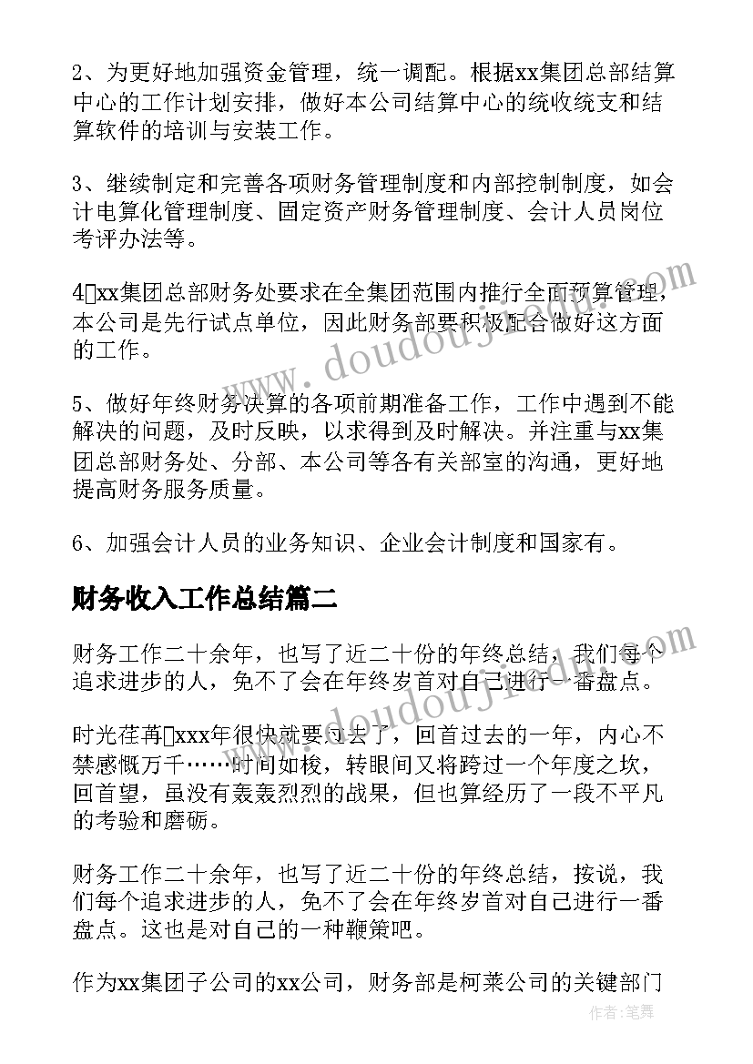 2023年财务收入工作总结 季度财务工作总结财务工作总结(大全7篇)