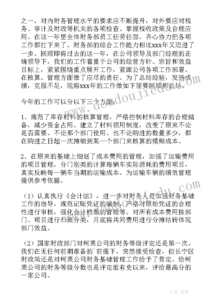 2023年财务收入工作总结 季度财务工作总结财务工作总结(大全7篇)