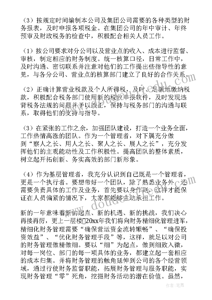 2023年财务收入工作总结 季度财务工作总结财务工作总结(大全7篇)