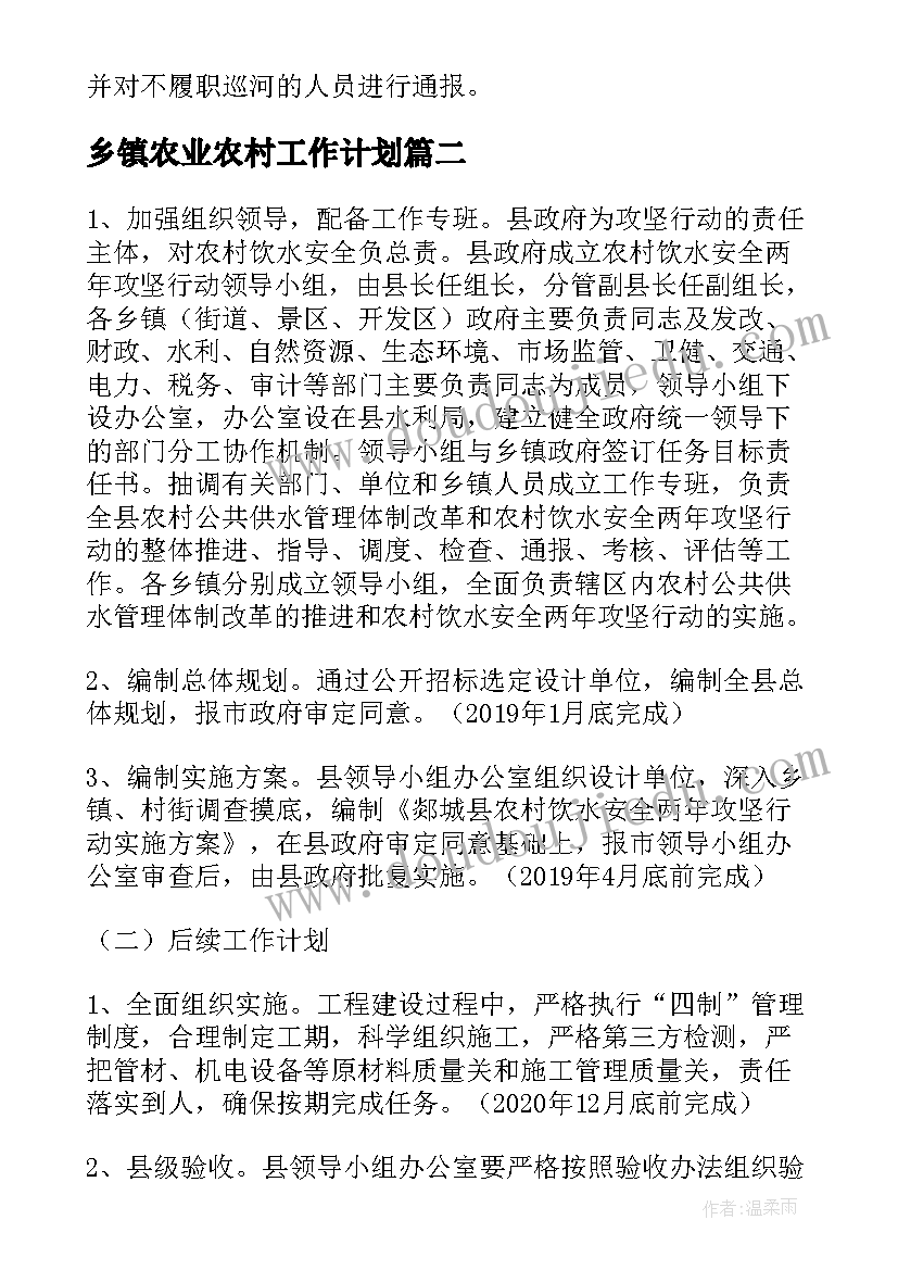 乡镇农业农村工作计划 乡镇机关文化旅游工作计划合集(实用5篇)