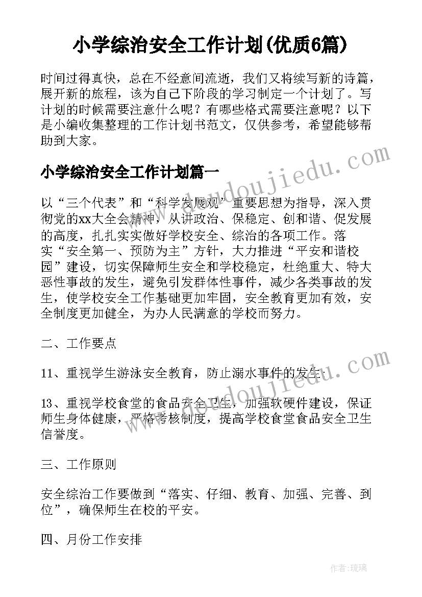 最新简单的电路教案中班 简单电路教案(汇总5篇)