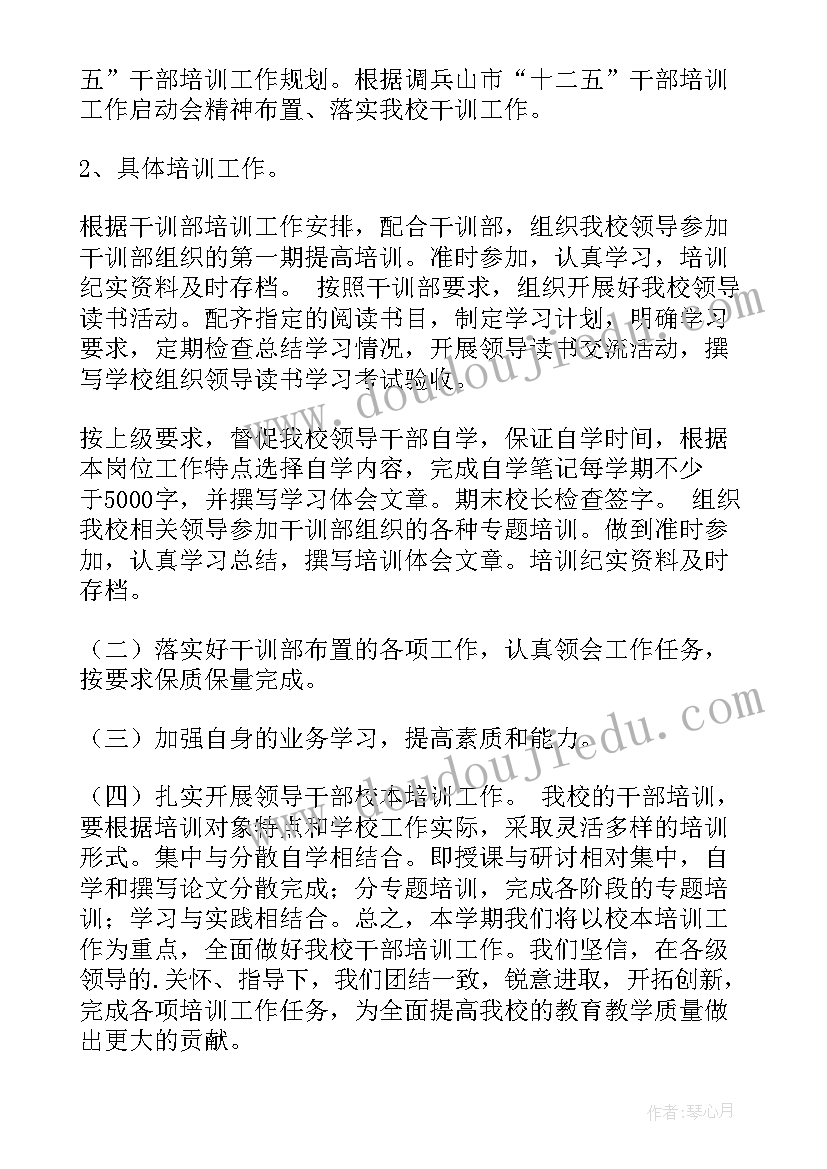 最新竞训干部工作计划 干部工作计划(模板7篇)