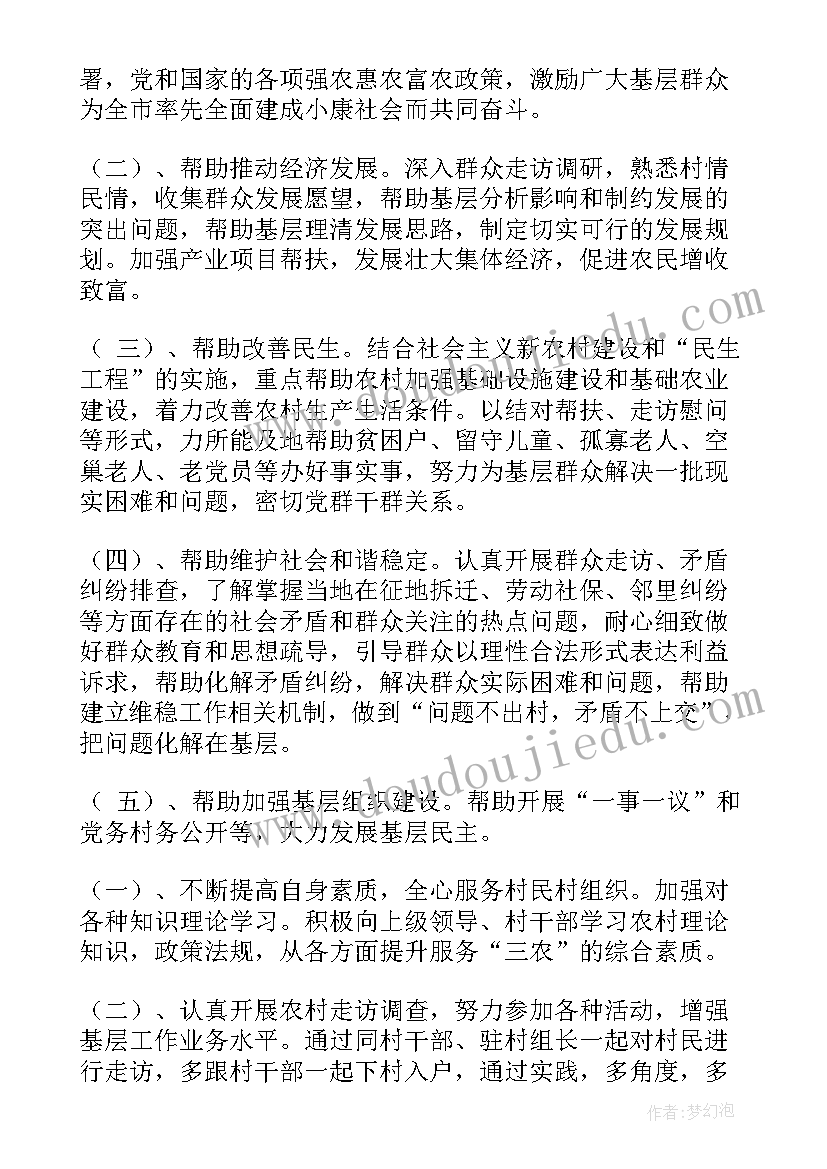 最新汇报农村工作计划(优秀10篇)