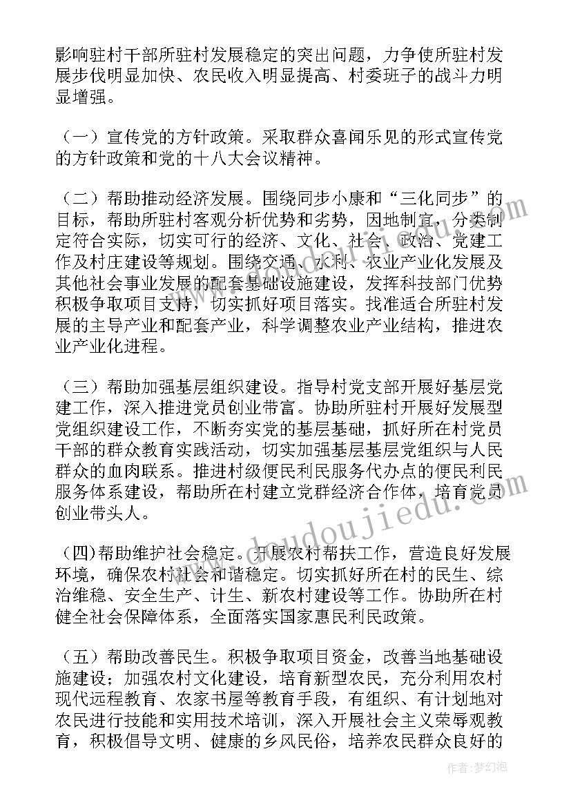 最新汇报农村工作计划(优秀10篇)