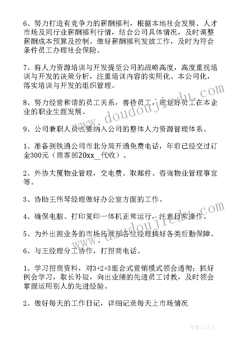 科技销售工作计划 销售员工工作计划销售工作计划(实用7篇)