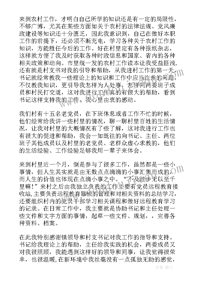 最新农民村官入党思想汇报 农民入党思想汇报(精选9篇)