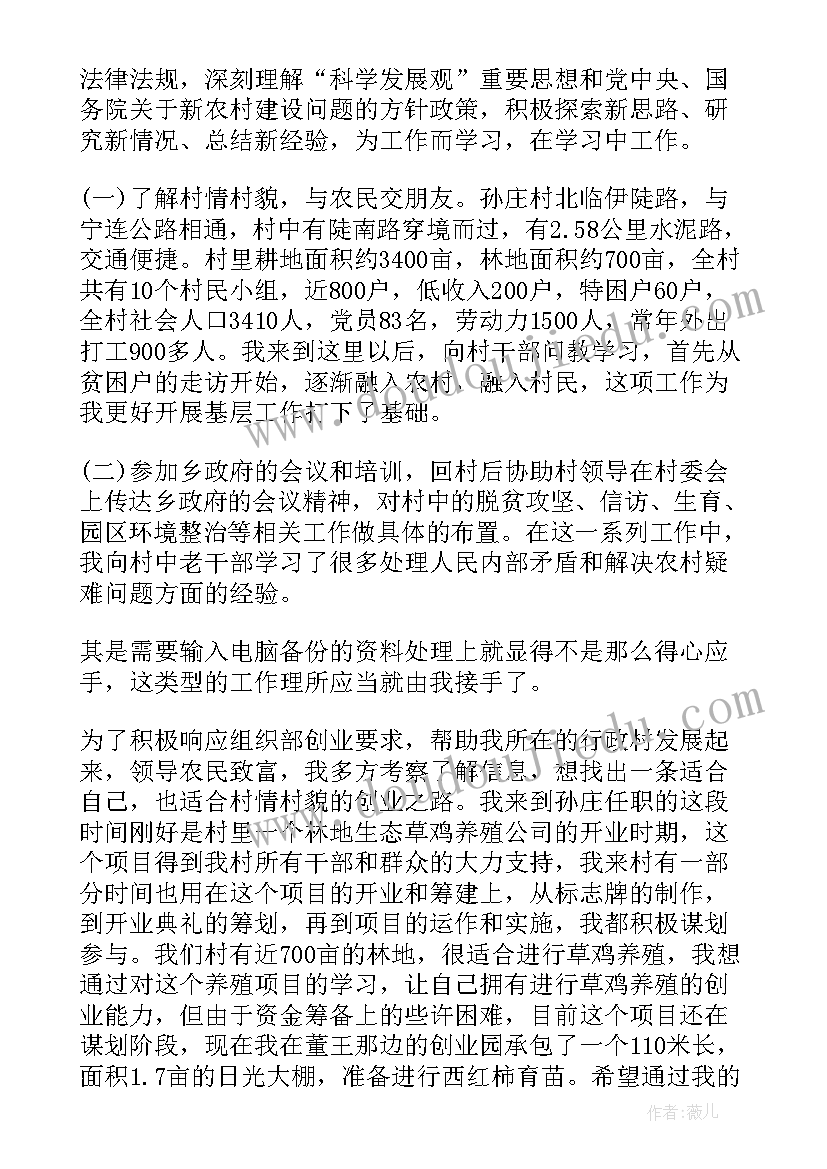 最新农民村官入党思想汇报 农民入党思想汇报(精选9篇)