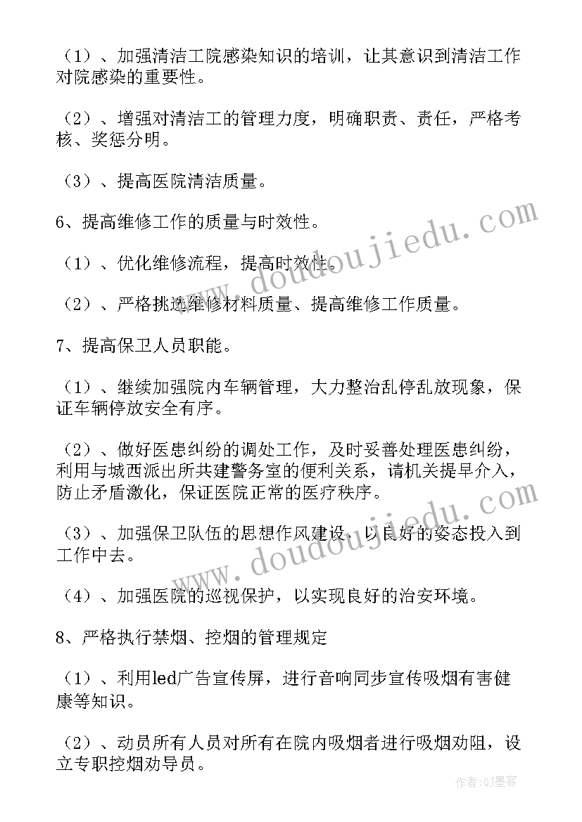 2023年医院后勤工概述 医院后勤工作计划(优质5篇)