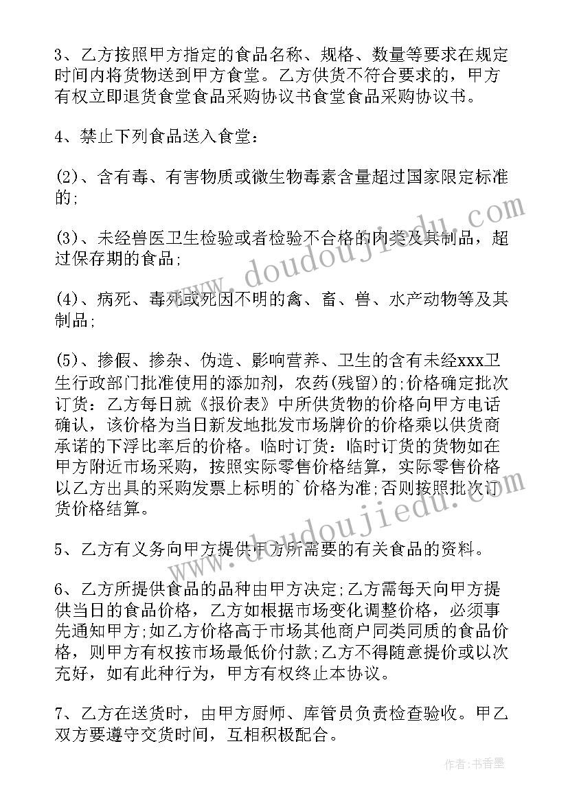 有机肥料购销合同 餐饮供应合同(优秀5篇)