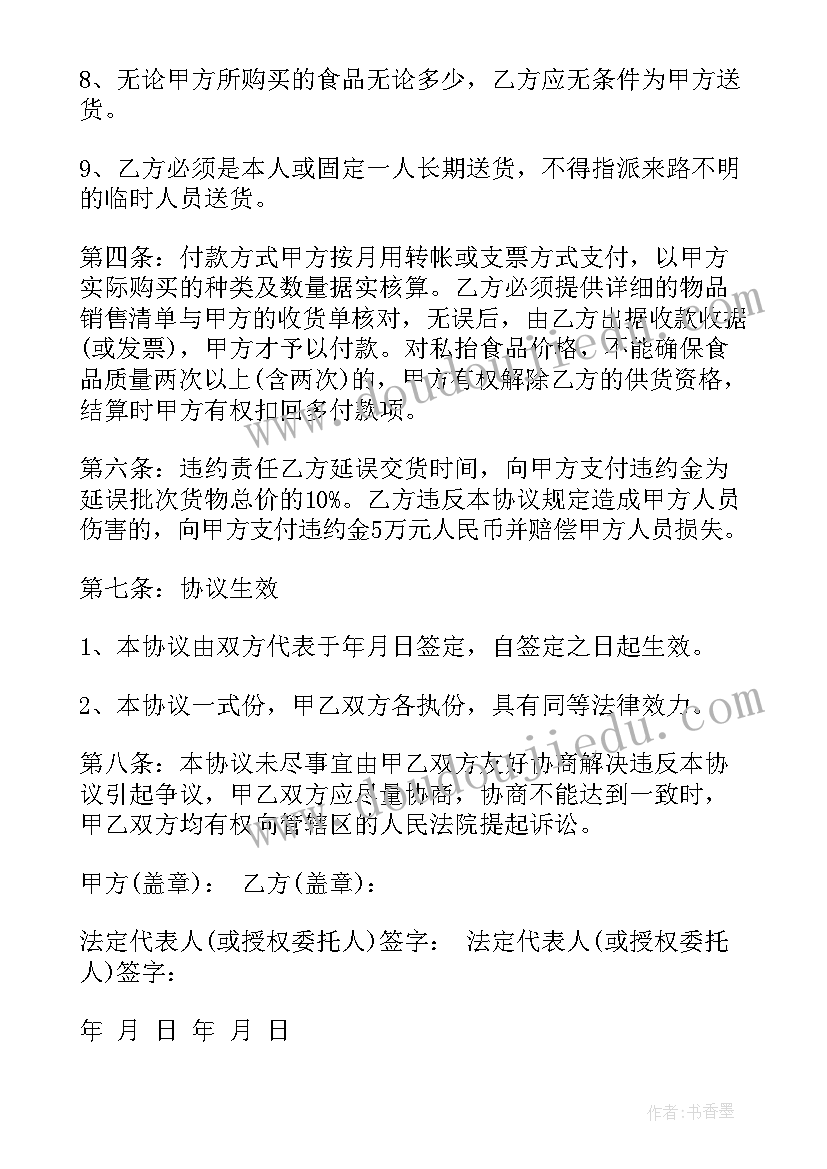 有机肥料购销合同 餐饮供应合同(优秀5篇)