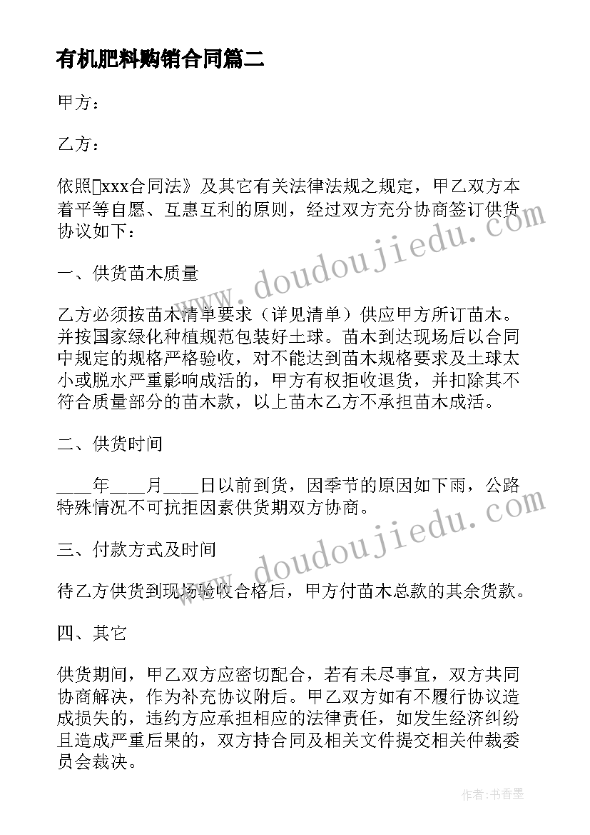 有机肥料购销合同 餐饮供应合同(优秀5篇)