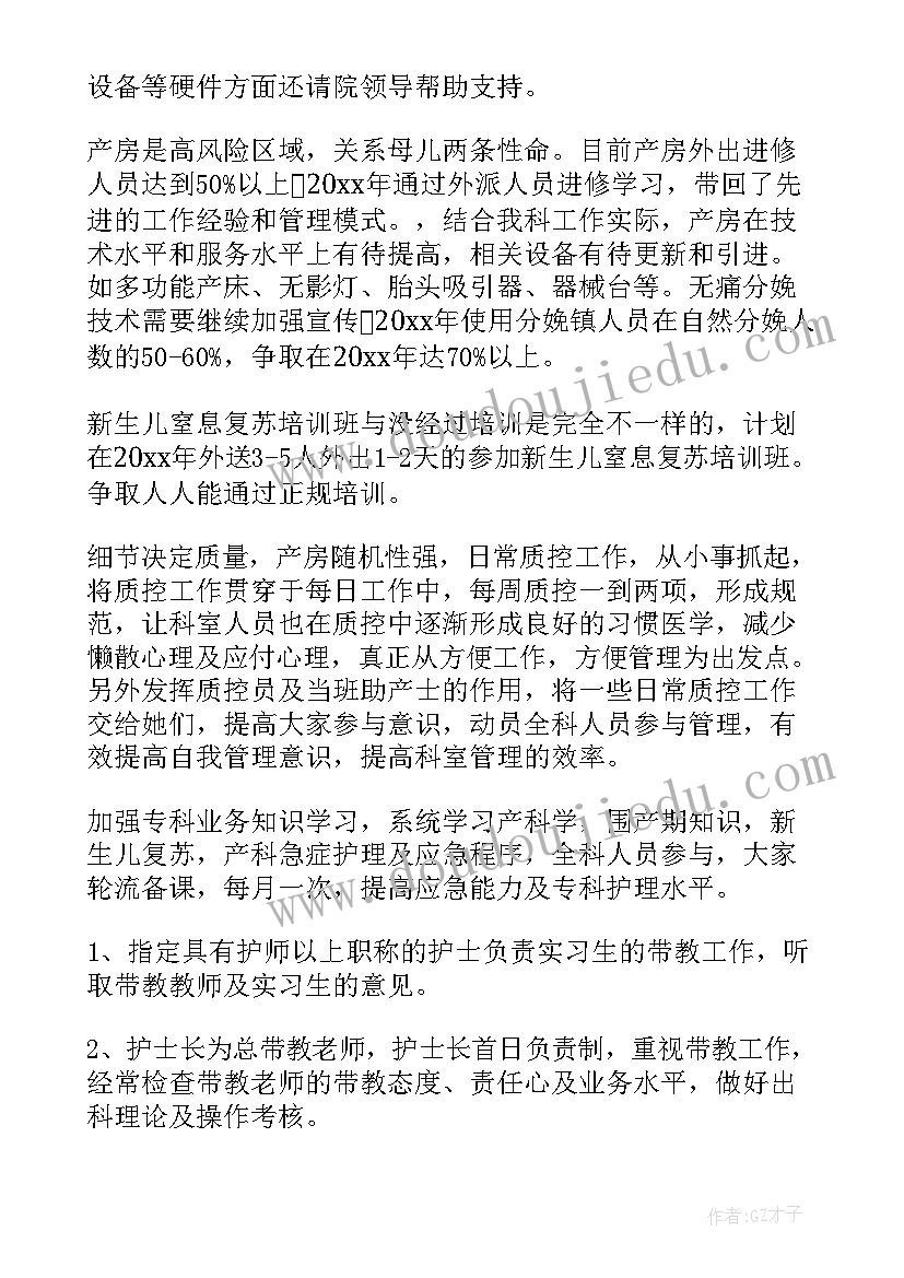 2023年护理质量及院感计划 护理工作计划(优秀10篇)