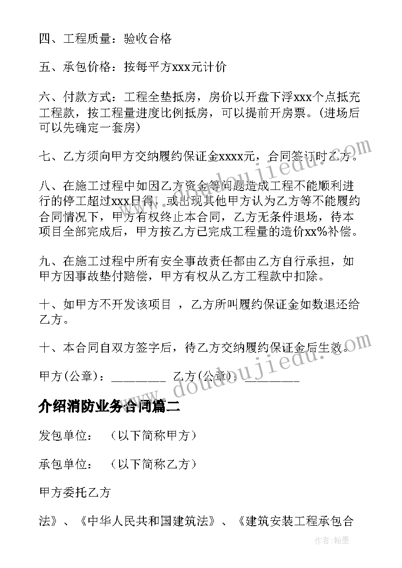 最新介绍消防业务合同(模板10篇)