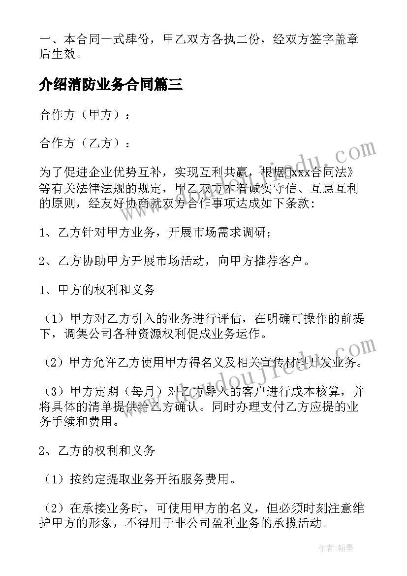 最新介绍消防业务合同(模板10篇)