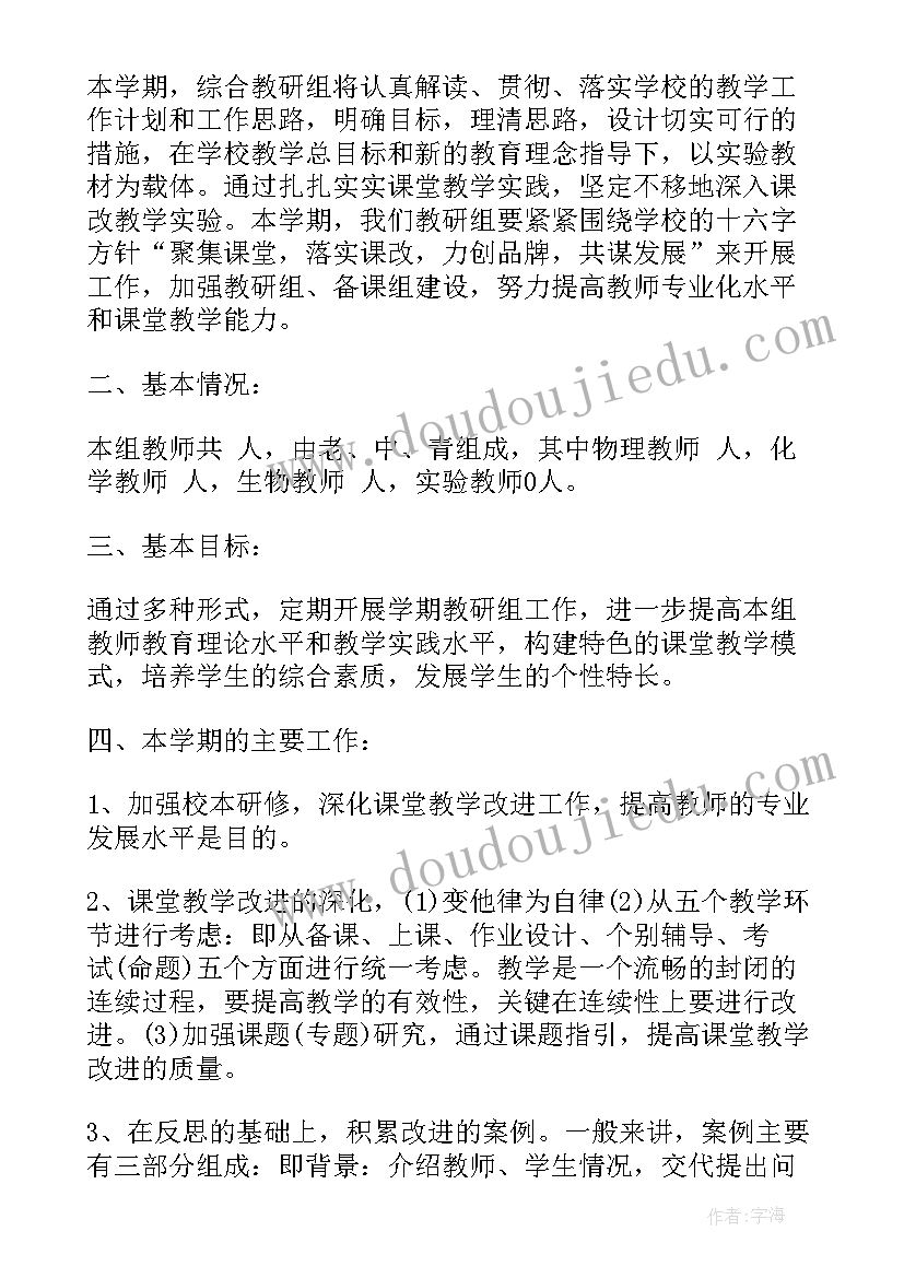 理科教学组工作计划(模板5篇)