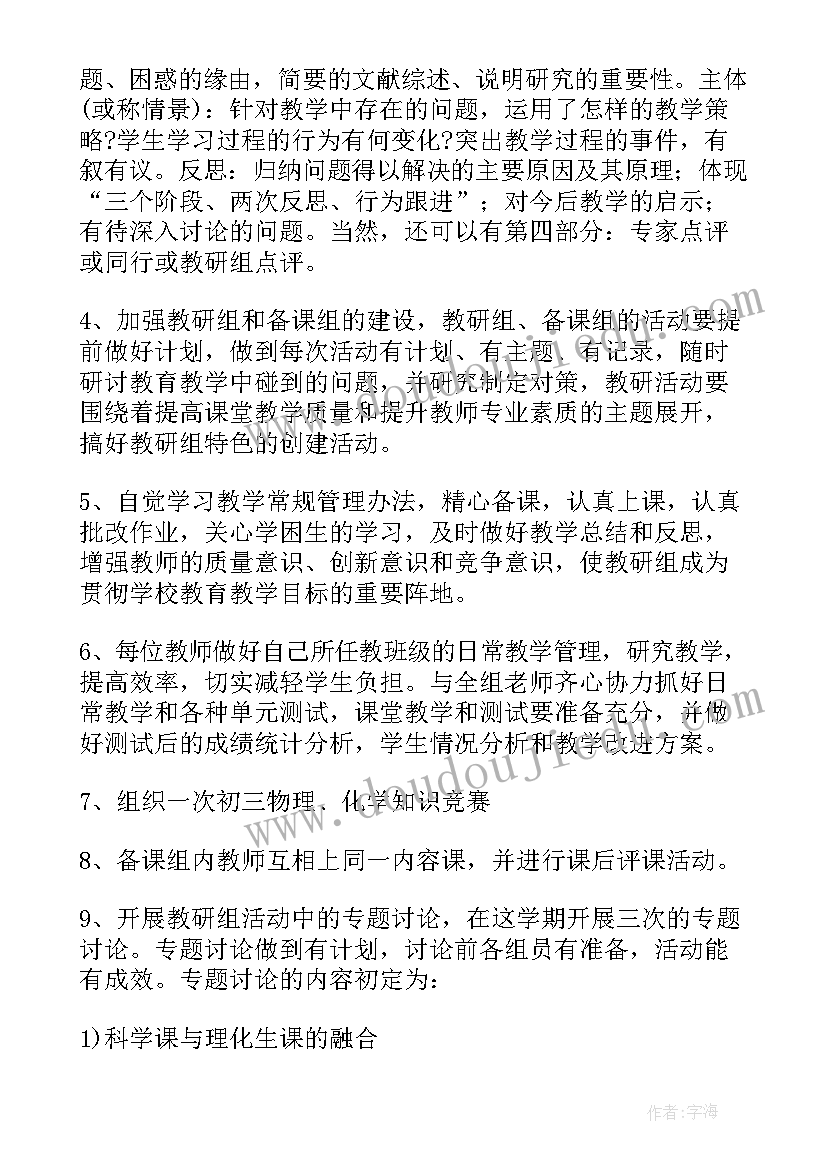 理科教学组工作计划(模板5篇)