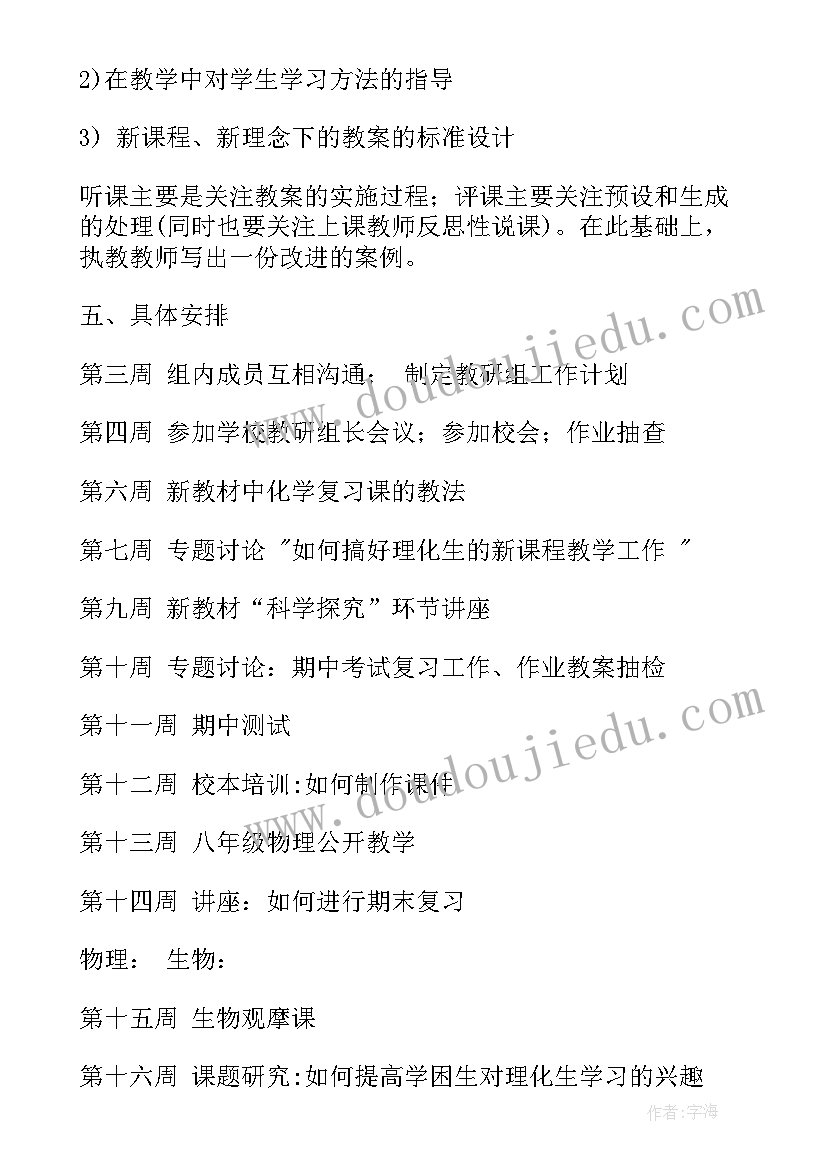 理科教学组工作计划(模板5篇)