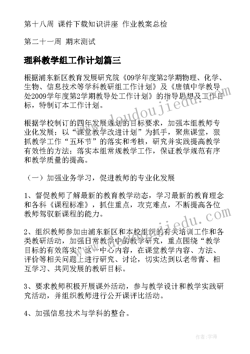 理科教学组工作计划(模板5篇)