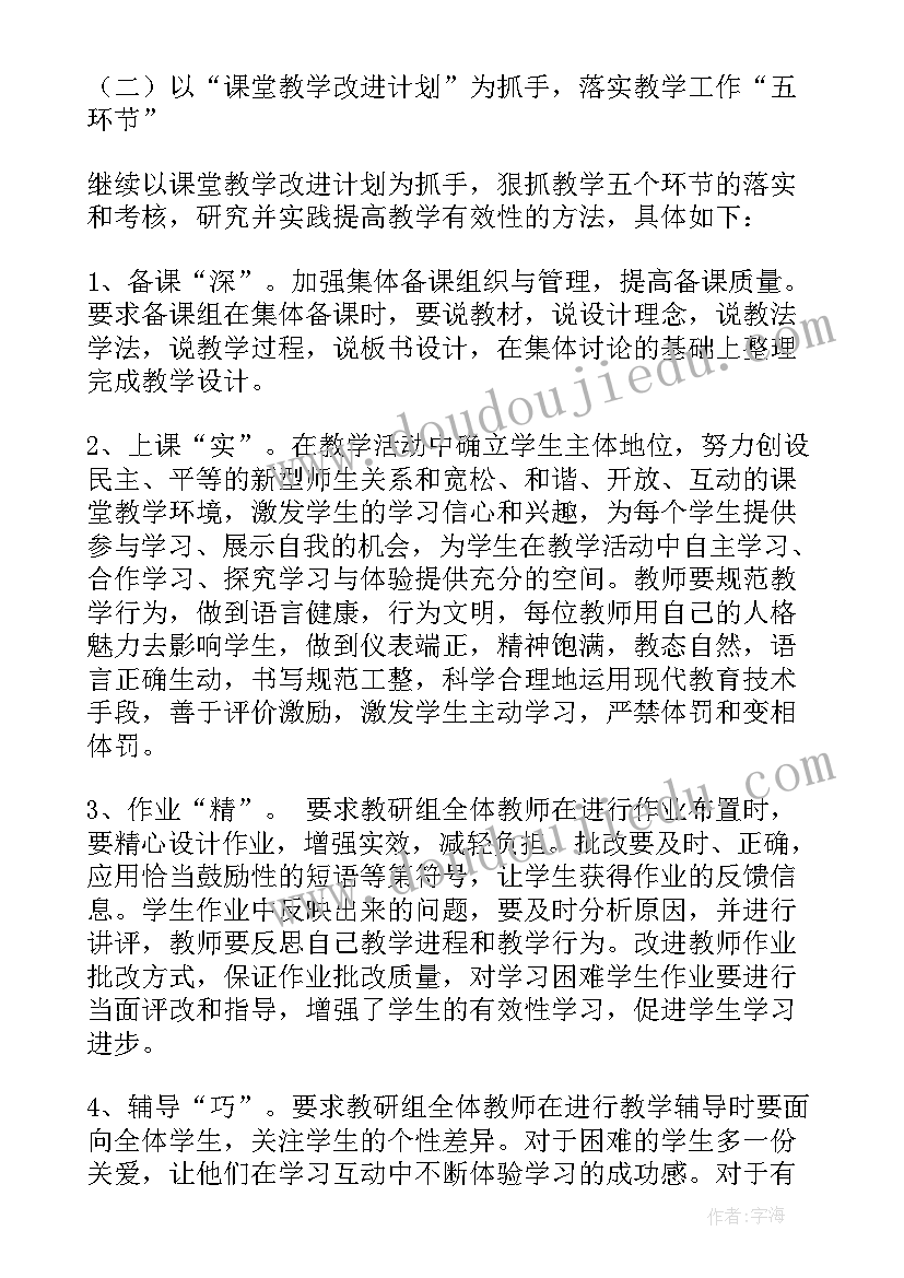 理科教学组工作计划(模板5篇)