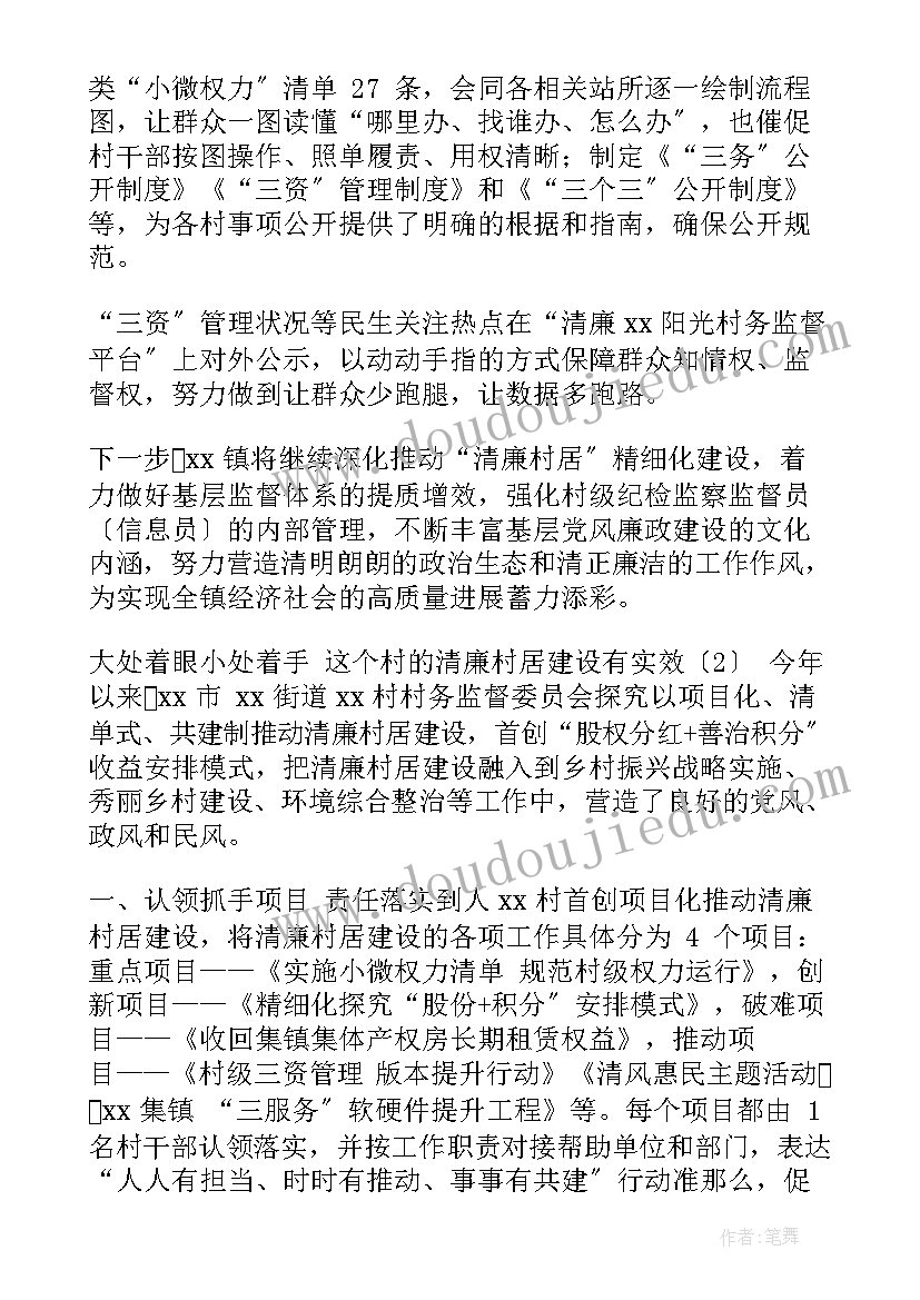 2023年清廉社区的工作计划 清廉社区的工作计划共(通用8篇)