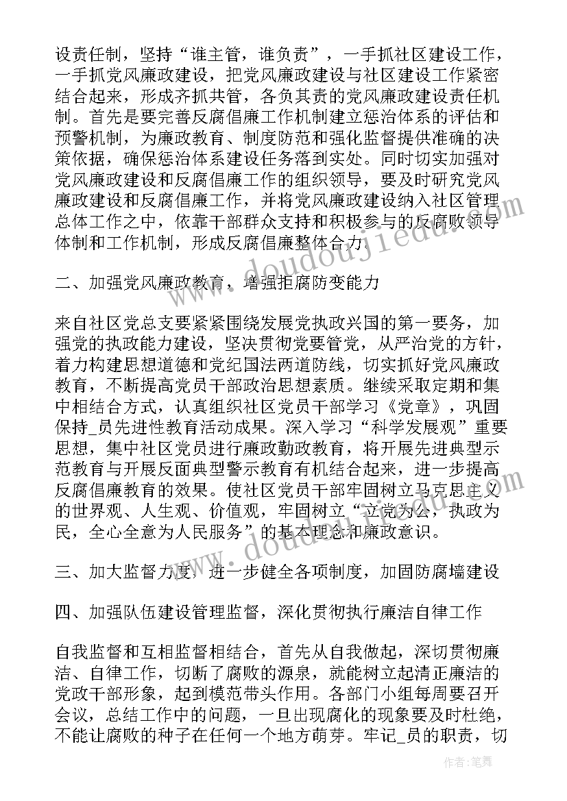 2023年清廉社区的工作计划 清廉社区的工作计划共(通用8篇)