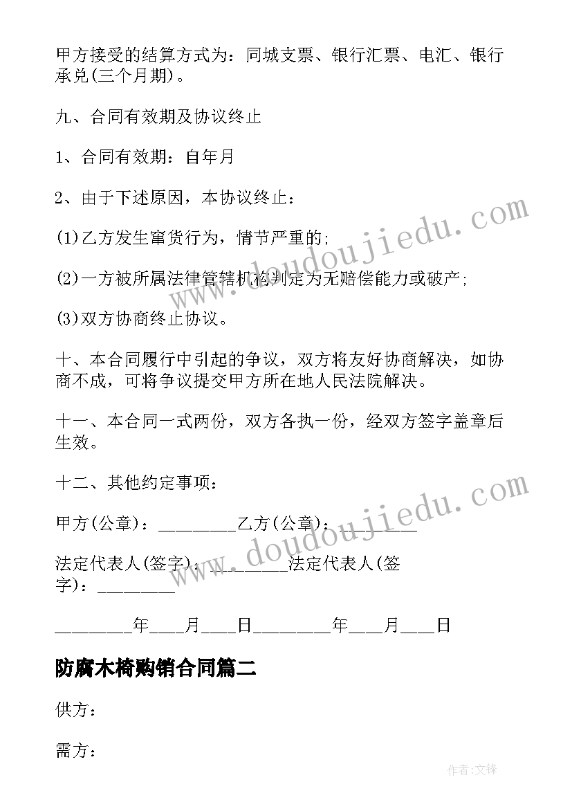 最新防腐木椅购销合同(优质6篇)