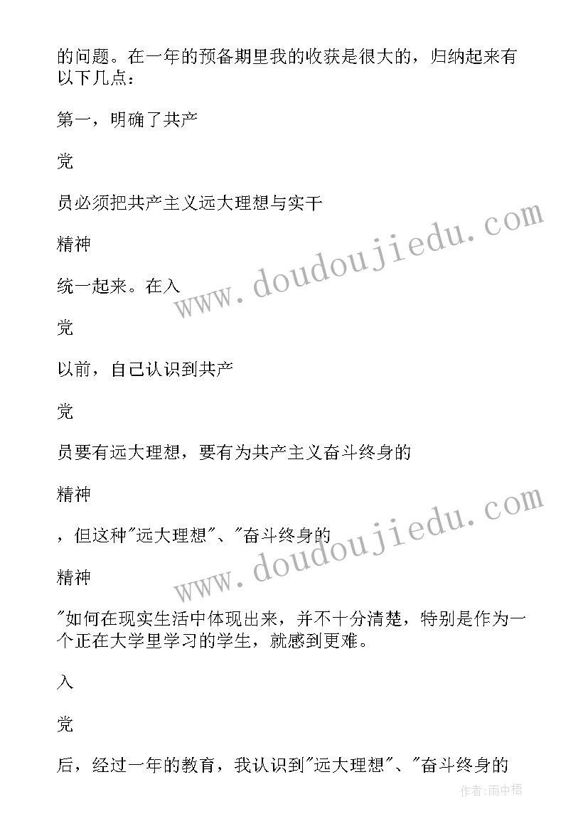 2023年转正思想汇报十月(模板5篇)