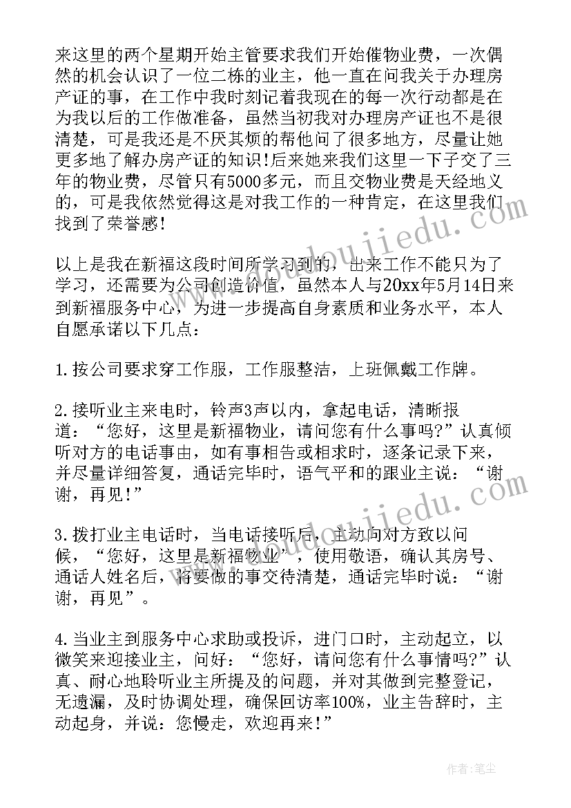 最新物业客服升职工作计划书 物业客服工作计划(模板7篇)