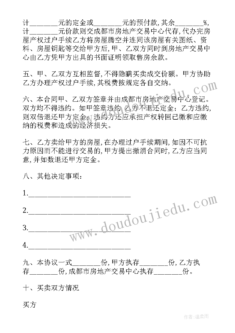 2023年购原始股有风险吗 房屋购买合同(通用5篇)