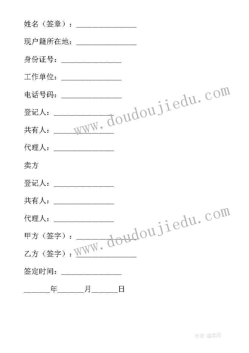 2023年购原始股有风险吗 房屋购买合同(通用5篇)