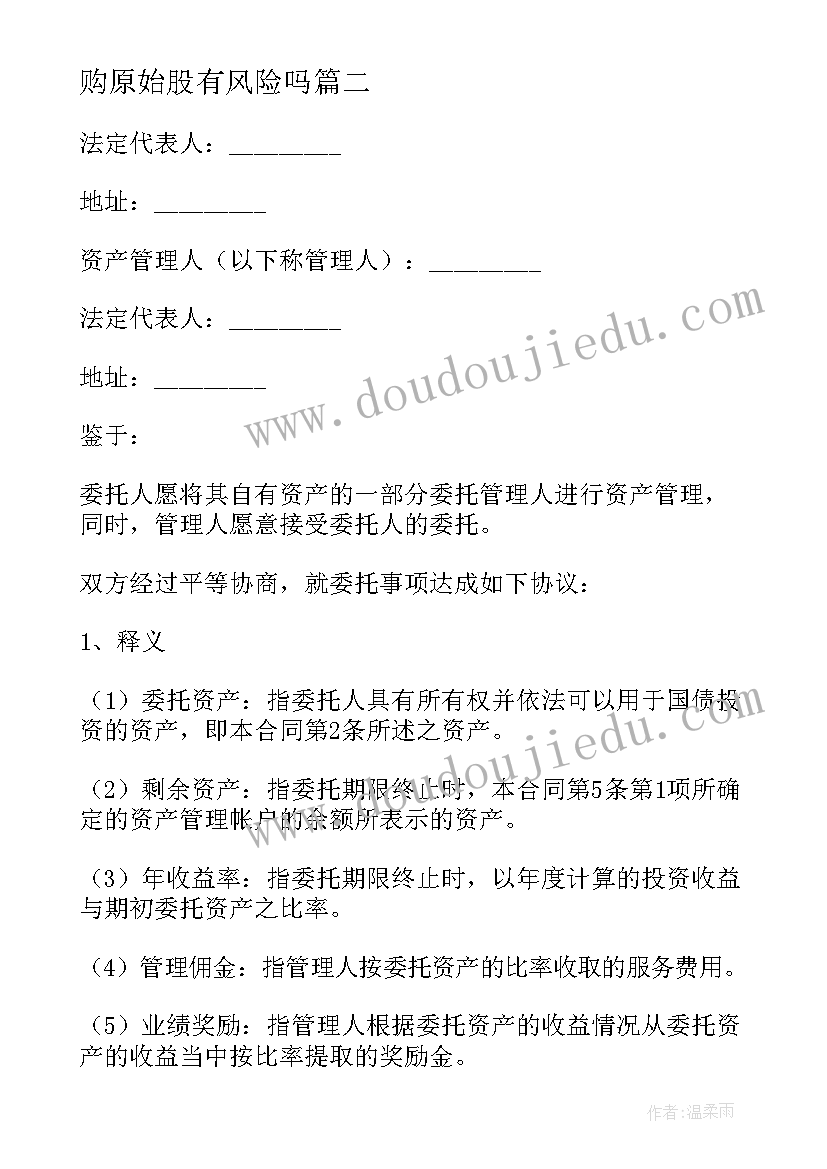 2023年购原始股有风险吗 房屋购买合同(通用5篇)