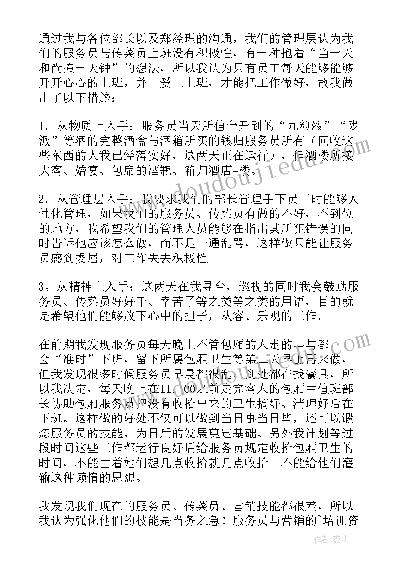 最新文明服务培训工作计划表 服务员培训工作计划(模板5篇)