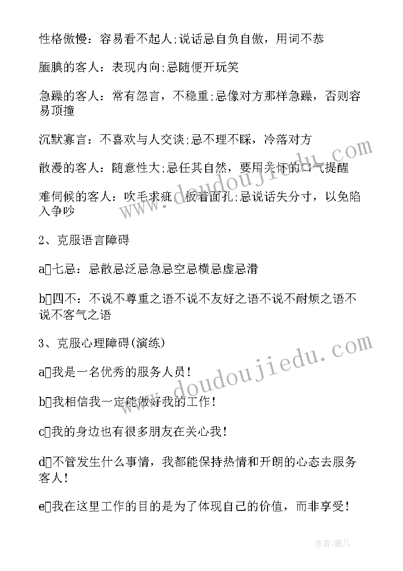 最新文明服务培训工作计划表 服务员培训工作计划(模板5篇)