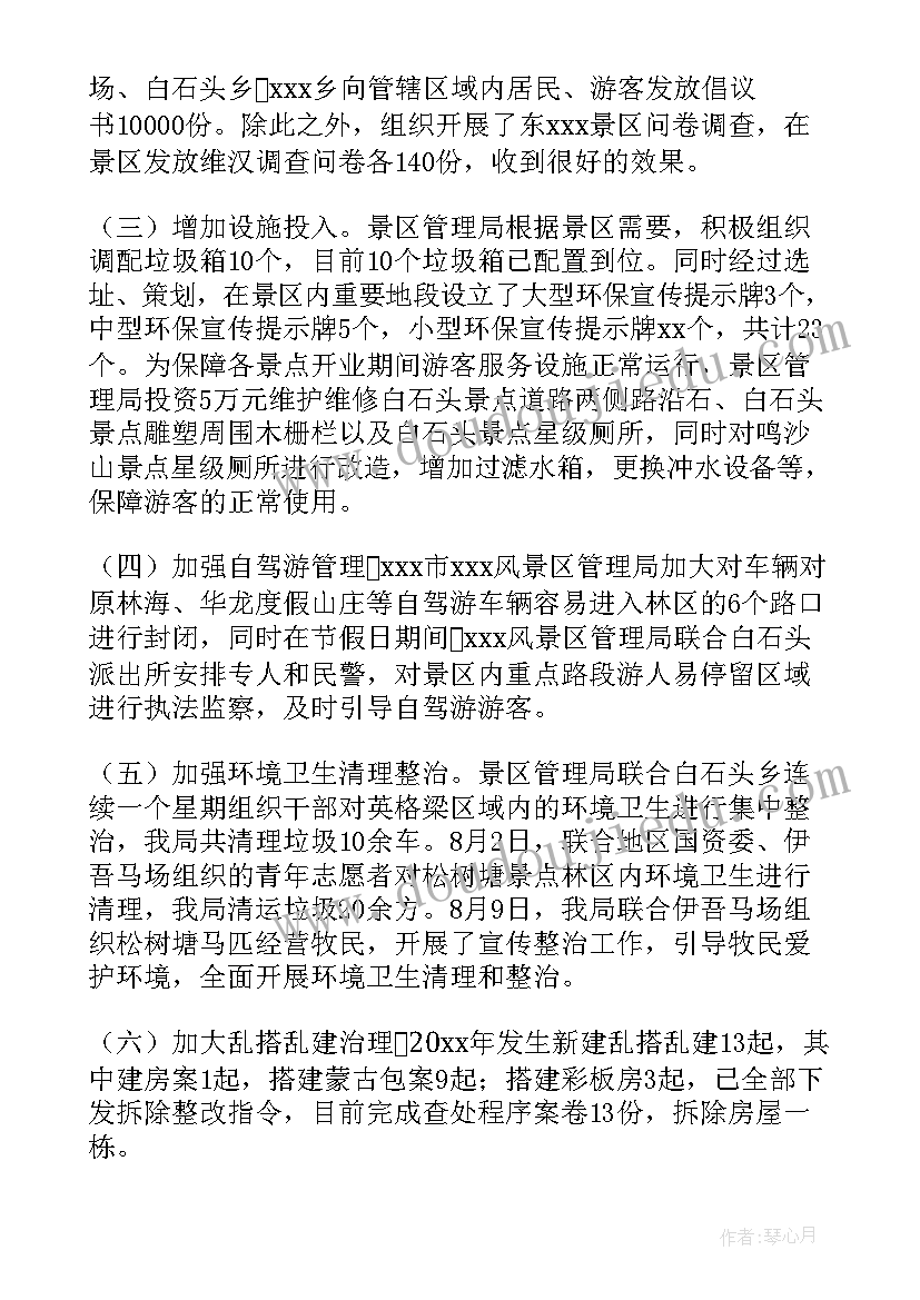 最新景区安全保卫工作职责 景区工作计划(优质5篇)