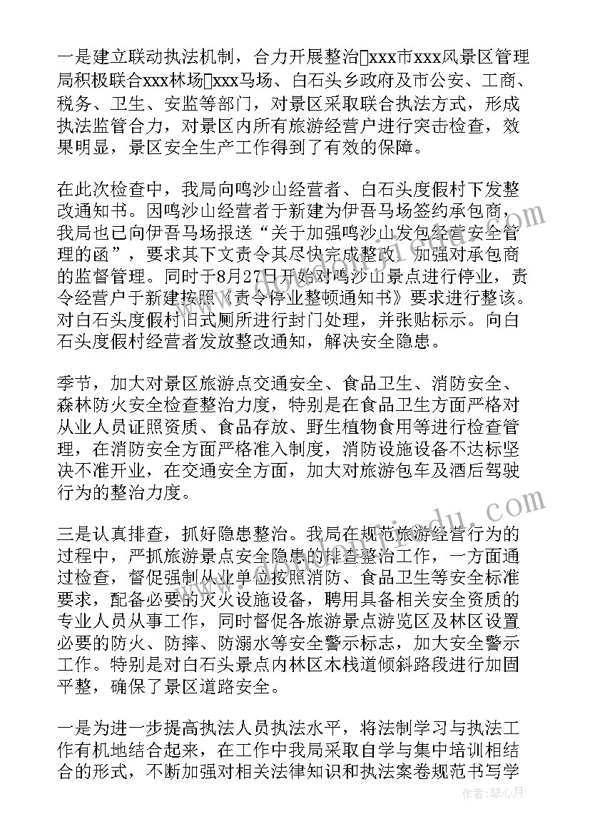 最新景区安全保卫工作职责 景区工作计划(优质5篇)