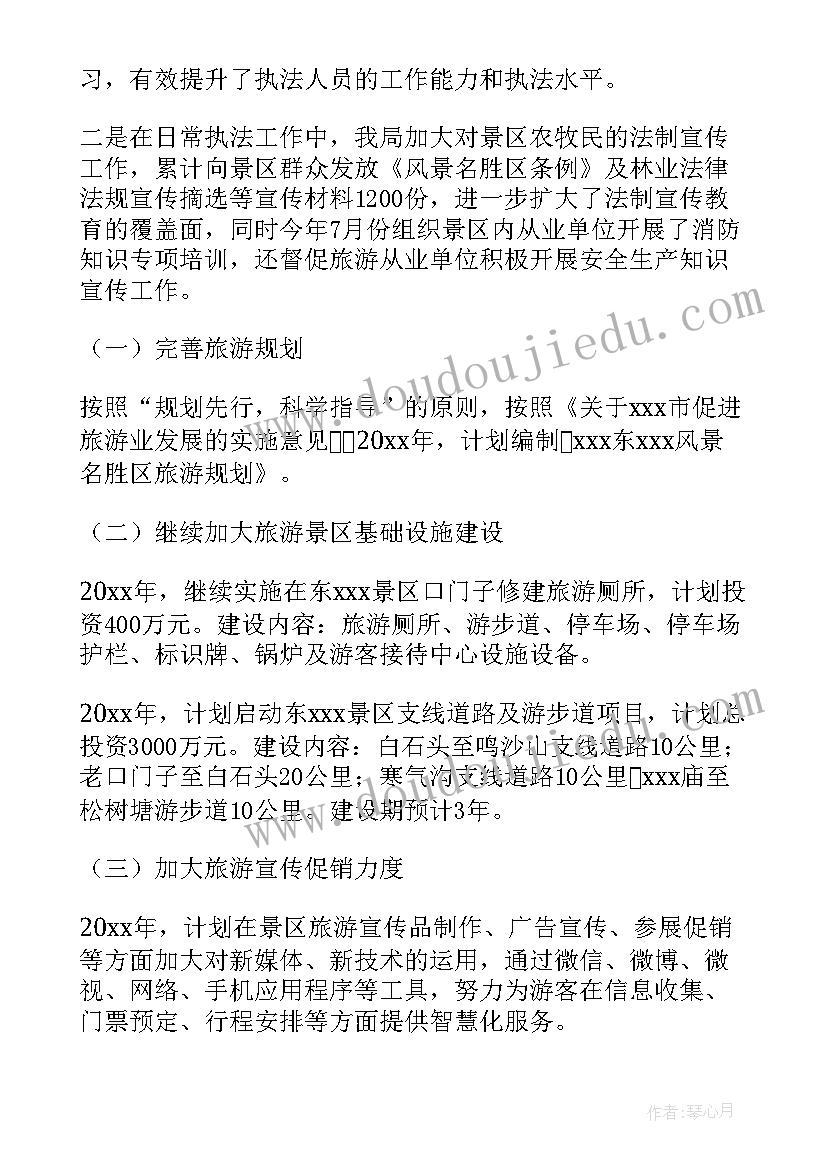 最新景区安全保卫工作职责 景区工作计划(优质5篇)