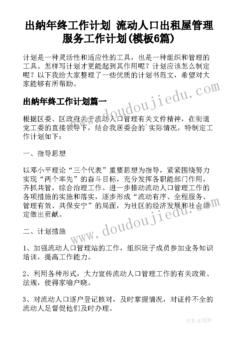 最新小学生暑假德育计划 小学生班主任德育工作计划(模板5篇)