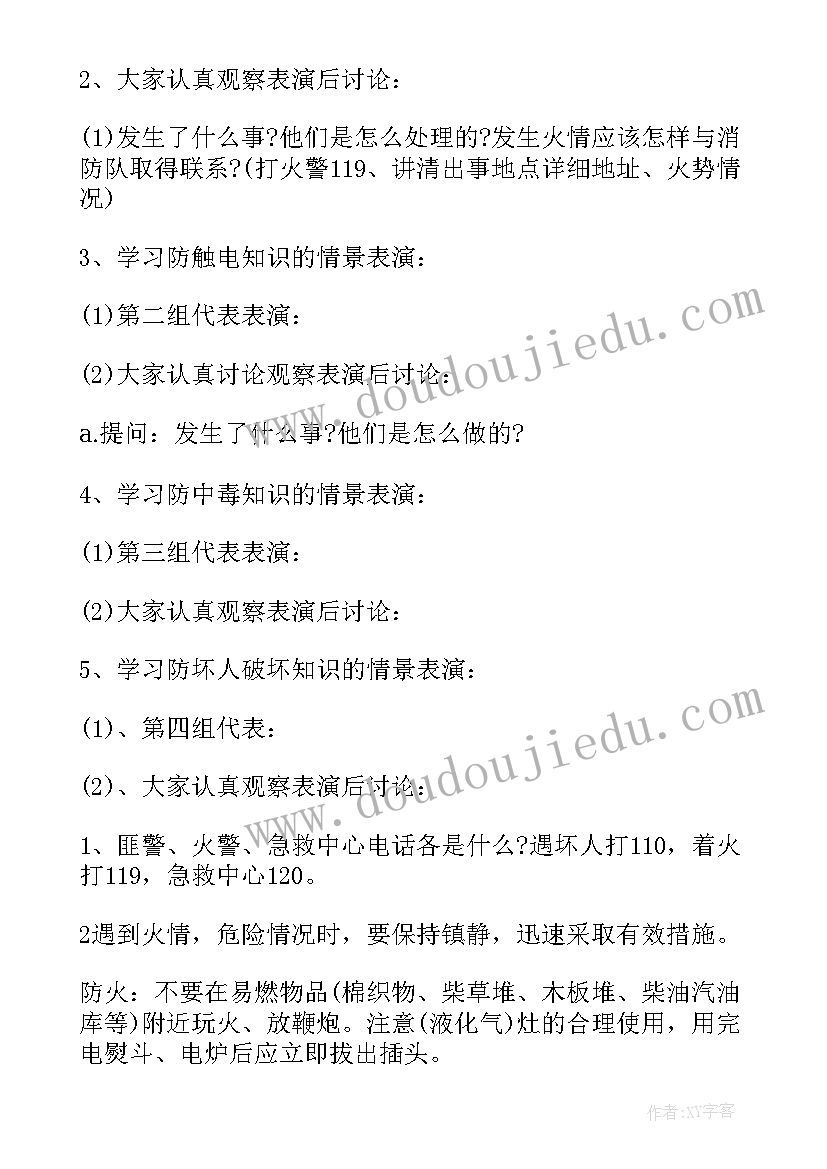 我安全我快乐我健康手抄报(实用10篇)