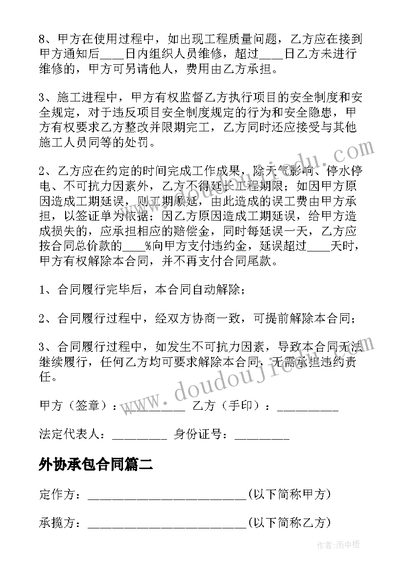 2023年外协承包合同(实用5篇)