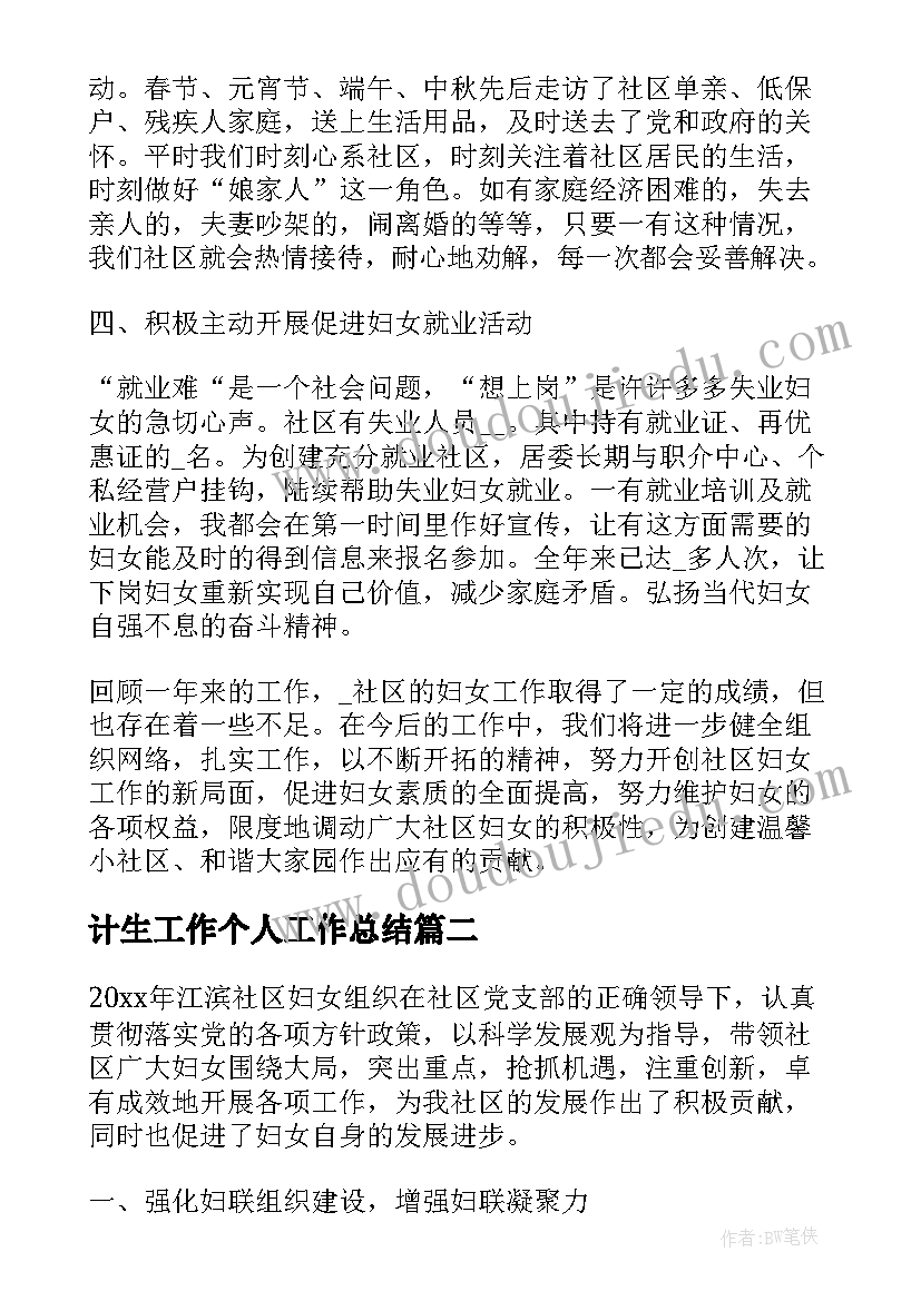 最新生态振兴工作总结(大全5篇)