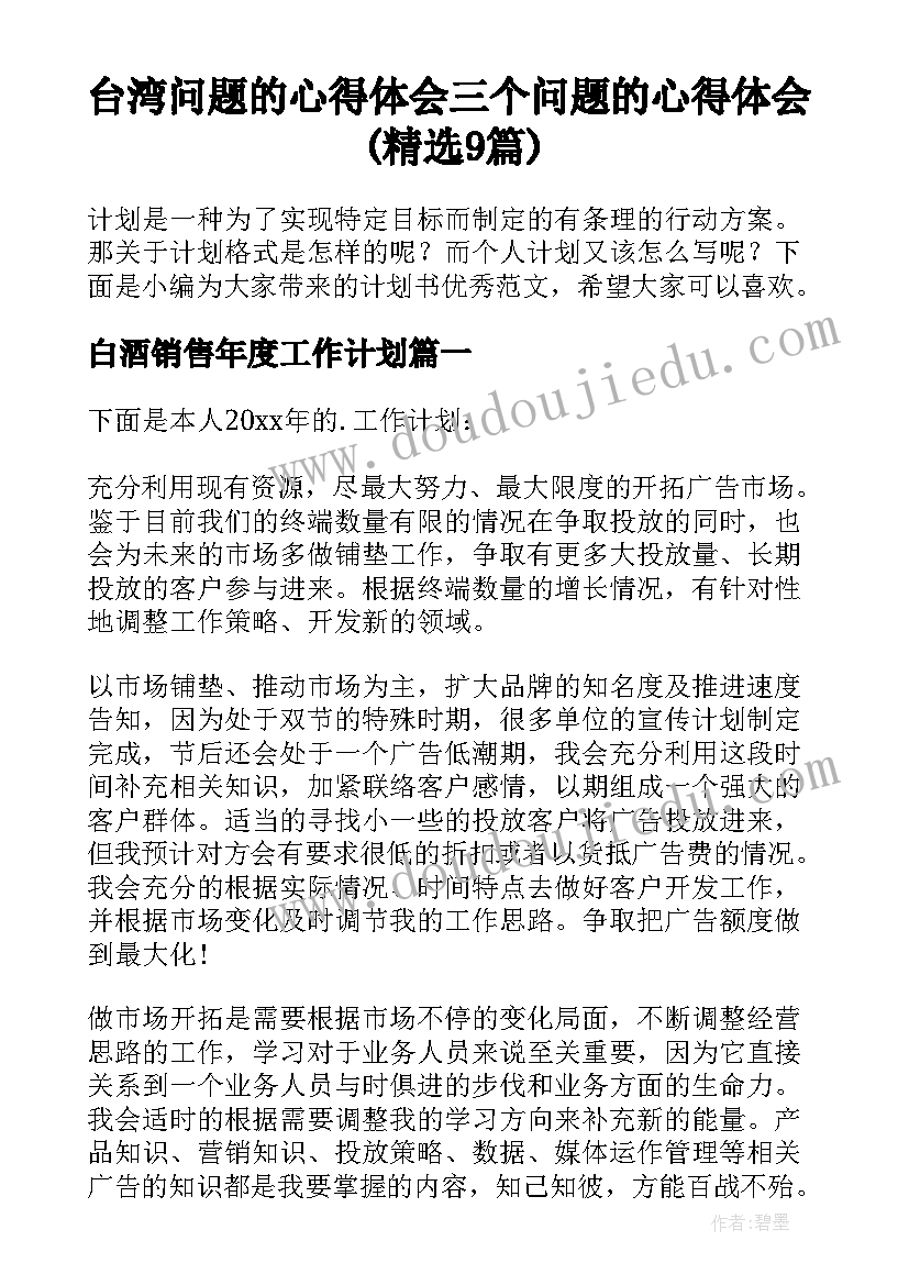 台湾问题的心得体会 三个问题的心得体会(精选9篇)