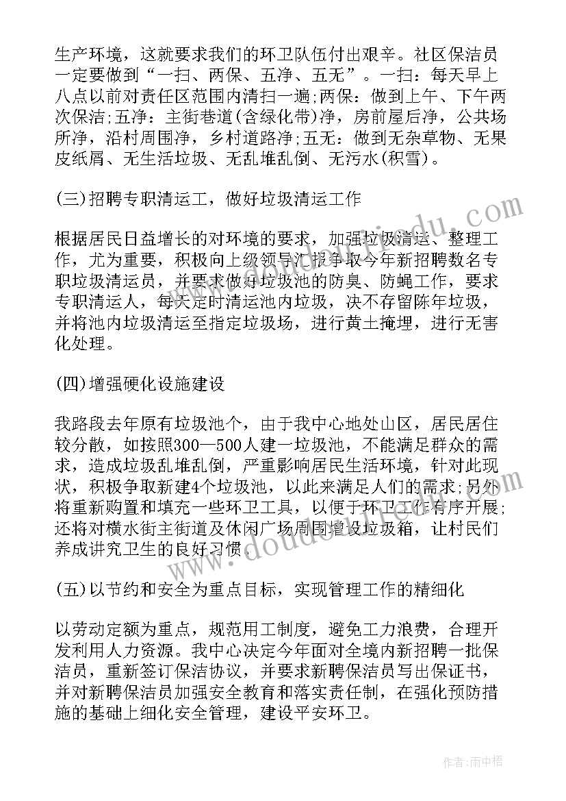 最新楼层保洁工作计划表(大全6篇)