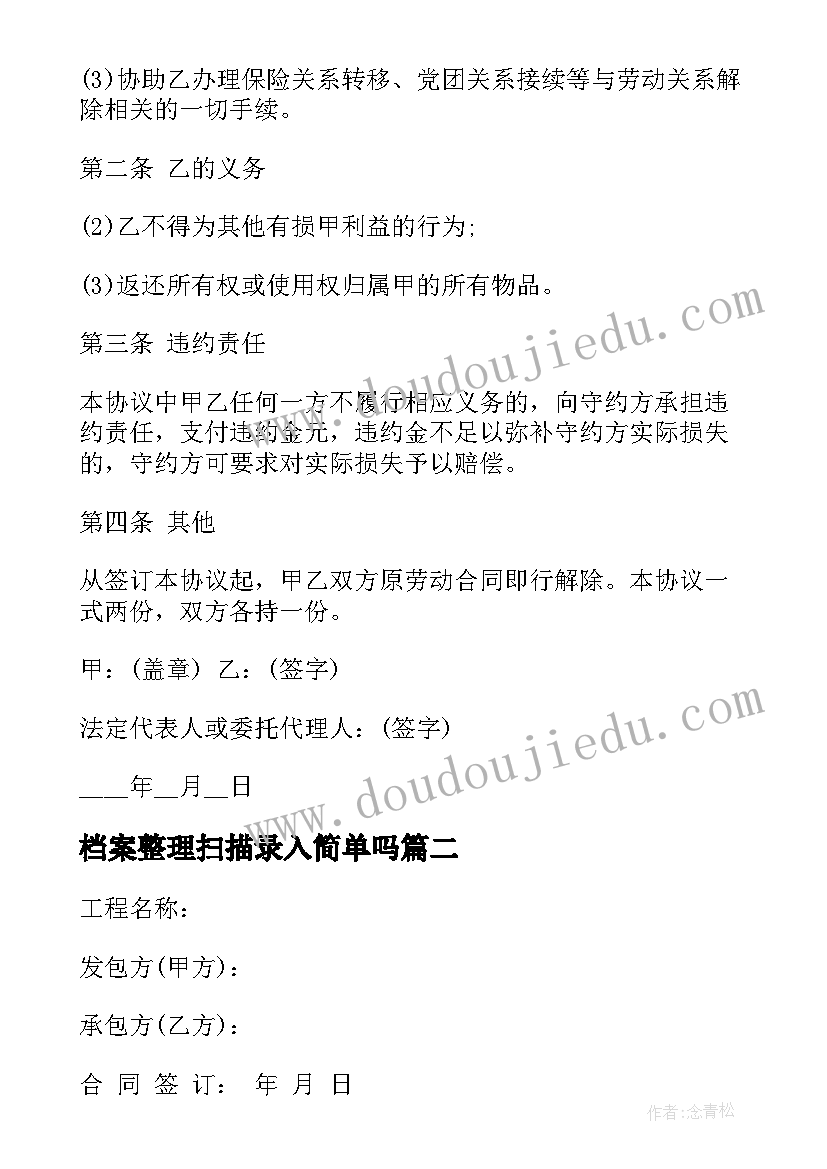 最新档案整理扫描录入简单吗 人事档案整理服务合同共(通用5篇)