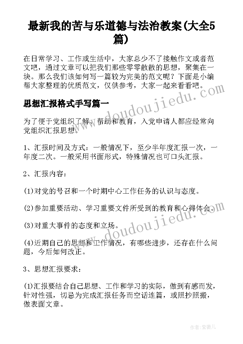 最新我的苦与乐道德与法治教案(大全5篇)