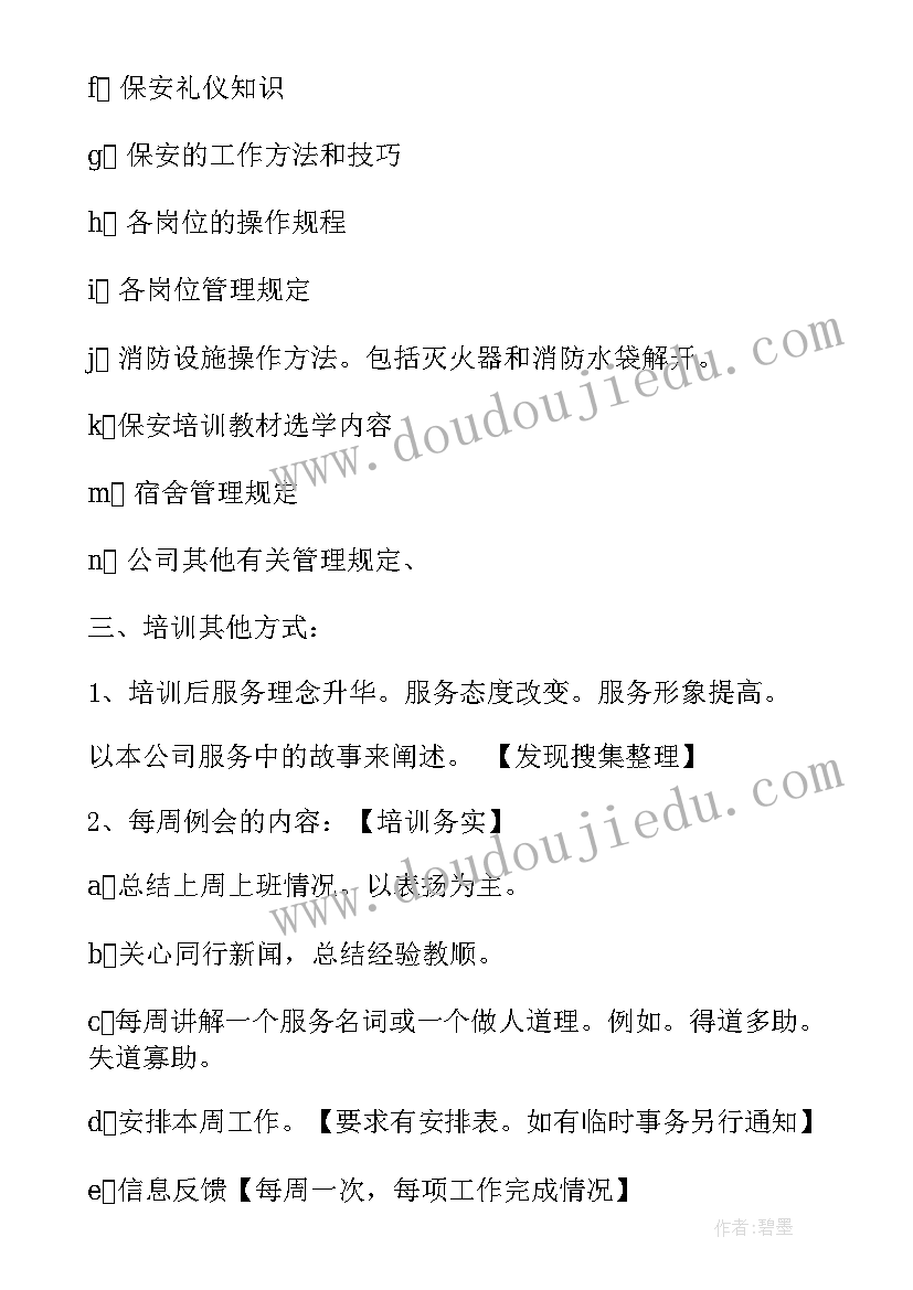 2023年物业公司路障工作计划 物业公司工作计划(优质5篇)